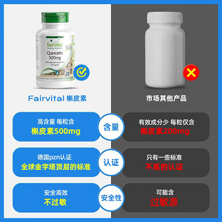 Fairvital槲皮素胶囊肺部保健品 