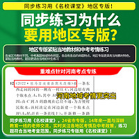 2024春全国版】名校课堂语文数学英语物理历史地理生物道法八年级下册人教版RJ同步练习册初中测试题8年级复习辅导资料初二数学题