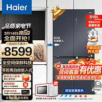 Haier 海尔 600mm厚度冰箱超薄零嵌入十字对开四开门家用嵌入式冰箱 519升