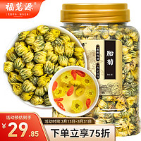 福茗源 菊花茶胎菊250g头采大份实惠装花草茶叶家庭装分量足干菊花蕾胎菊茶白菊花蕾泡水喝的凉茶