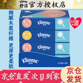 Kleenex 舒洁 抽纸 面巾纸 [小熊印花软抽纸抽] 120抽*4包