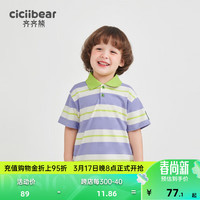 齐齐熊 cicibear男童短袖T恤儿童夏季polo衫条纹翻领上衣2024宝宝夏款 紫羽色 110cm
