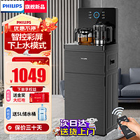 PHILIPS 飞利浦 智能茶吧机饮水机家用高端客厅立式冷热两用可调温自动上水