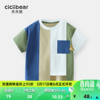 齐齐熊 cicibear男童t恤短袖儿童夏季2024撞色拼接上衣宝宝女 蓝绿撞色 80cm