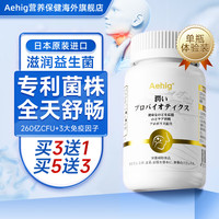 Aehig咽喉滋润益生菌儿童成人通用 【1瓶装/60粒】 【1瓶】唤醒咽喉动力