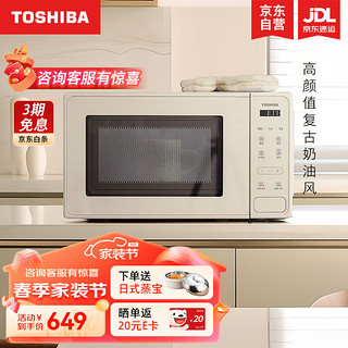 TOSHIBA 东芝 微波炉小型迷你家用转盘式20升台式加热