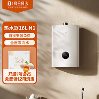 Xiaomi 小米 MI）米家智能零冷水燃气热水器16LN1家用天然气水气双调智能恒温节能省气四重净水