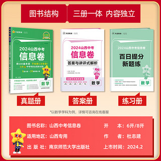 2024山西中考信息卷】金考卷山西中考百校联盟初中专题训练九年级中考总复习模拟试卷数学山西中考名校名卷一轮检测必刷卷天星教育