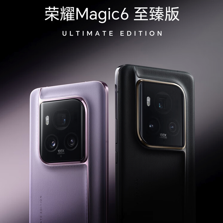 HONOR 荣耀 Magic6 至臻版 5G手机