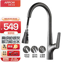 ARROW 箭牌卫浴 箭牌（ARROW）厨房水龙头冷热抽拉式水龙头枪灰色多功能厨房龙头AE45129GG