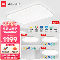 家装季：Yeelight 易来 led全光谱护眼吸顶灯 歆月