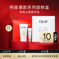 OLAY 玉兰油 超抗小白瓶6ml美白精华护肤品烟酰胺