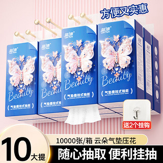 Lam Pure 蓝漂 悬挂式抽取卫生纸 4层 1000张 10提 蝴蝶挂抽送挂钩