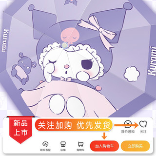 诗佩琪三丽鸥库洛米折叠雨伞女孩儿童小学生上学专用晴雨两用安全自动伞