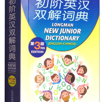 朗文初阶英汉双解词典（第3版 64开）