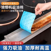 首力油烟机加厚吸油棉油槽垫油盒油污厨房防水防油贴纸抽烟机吸油纸膜 【加厚防漏吸油棉