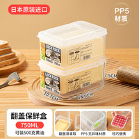 家の物语（KATEI STORY）黄油切割储存盒冰箱冷冻分装盒奶酪芝士切块器保鲜收纳盒 翻盖款 2件套 750ml