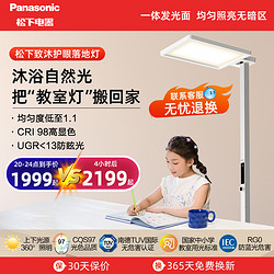 Panasonic 松下 立式护眼智能台灯