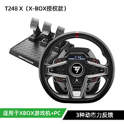 THRUSTMASTER 图马思特 图马斯特T248 X模拟赛车XBOX ONE Series S X方向盘PC地平线5电脑神力科莎尘埃4拉力赛欧洲卡车2