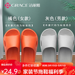 GRACE 洁丽雅 凉拖鞋浴室男士女士四季秋天居家居防滑男季防臭 橘红+灰色 女36-37+男42-43