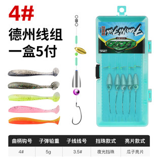 二次元 路亚饵德州钓组成品绑好线组T尾软饵子弹铅曲柄钩组合饵防挂底鲈鱼鳜鱼路亚钓组 5g子弹铅+4#曲柄钩