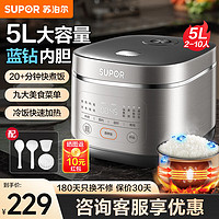 SUPOR 苏泊尔 电饭煲5L大容量电饭锅家用20分钟快煮饭4-8-10人多功能煮饭锅 蓝钻圆厚釜 5L