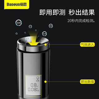 BASEUS 倍思 酒精检测仪吹气式专用高精度查酒驾测试仪测量仪交通测排查棒