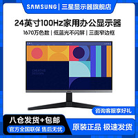 SAMSUNG 三星 24英寸IPS显示器100Hz新款办公游戏显示器S24C334GAC