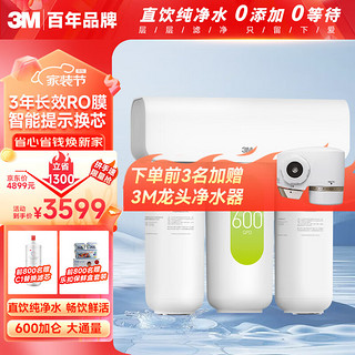 3M 净水器家用净水机直饮RO反渗透厨下过滤器600G大通量1.57L/min家用纯水机HFRO-S620