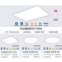 家装季：Yeelight 易来 SIDE 全光谱护眼智能吸顶灯 B6三室一厅