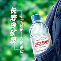 88VIP：巴马丽琅 饮用天然矿泉水350ml*24瓶巴马矿泉水弱碱性小瓶会议