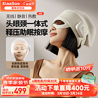 SiaaSoo 象术 头部按摩器按摩仪头眼颈一体式睡眠仪睡眠 头部按摩仪H1