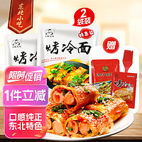 吉朱大福 烤冷面615g*2袋装20片早餐速食品含酱料东北特产家商用朝鲜小吃