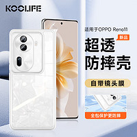 KOOLIFE 适用于 OPPO Reno11手机壳保护套亲肤镜头膜全包reno11超薄透明柔软背壳防摔简约男女 透白