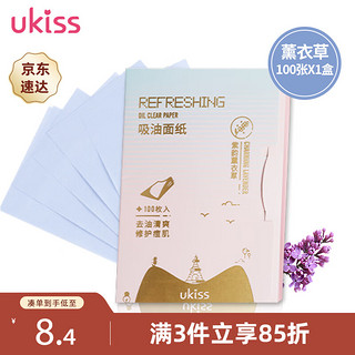 ukiss 悠珂思 紫韵薰衣草吸油面纸 100枚 面部控油定妆 便携补妆平衡水油