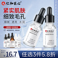 仁和匠心 胶原蛋白精华液15ml(紧致饱满 提亮强韧肌底乳补水保湿细腻毛孔)