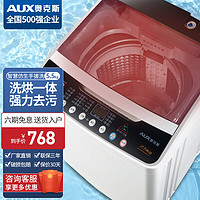 AUX 奥克斯 波轮洗衣机全自动