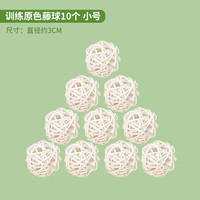 宠尚天 Jonsanty虎皮鹦鹉藤球啃咬玩具磨牙觅食训练益智互动玄风牡丹鸟用品 训练藤球小号 10个