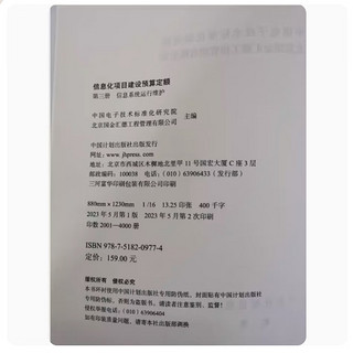 当天发   信息化项目建设预算定额概(预)算制办法及计价依据 全4本