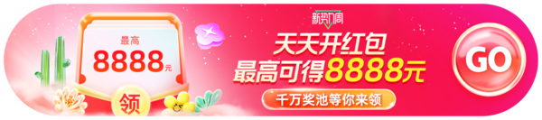 天猫焕新红包最后一天狂撒,最高8888元!