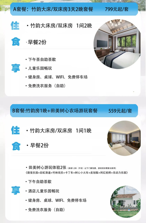 含周末端午不加价!莫干山踏青好选择!德清雷迪森庄园 竹韵房1-2晚套餐(含双早+下午茶等)