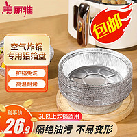Maryya 美丽雅 空气炸锅锡纸碗18.5cm*40只 烤箱专用铝箔盘食品级烘焙工具