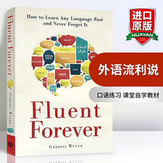 英文原版 外语流利说 Fluent Forever 如何快速学习一门语言且不忘记