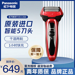 Panasonic 松下 电动剃须刀日本原装进口充电式胡须刀 往复式刮胡刀ES-LV64