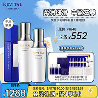 SHISEIDO 资生堂 悦薇（Revital）水乳精华礼盒滋润型（水+乳+精华125ml）柔嫩透亮 护肤品礼物