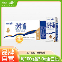 NEW HOPE 新希望 2月新希望纯牛奶250g*24盒云南高原奶整箱营养早餐学生纯奶带提手