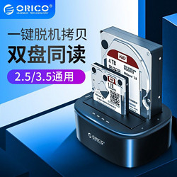 ORICO 奥睿科 3.5/2.5寸硬盘底座 USB3.0 单盘位