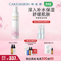 CAREUMSKIN 科优妍 舒缓保湿喷雾爽肤水化妆水男女 300ml