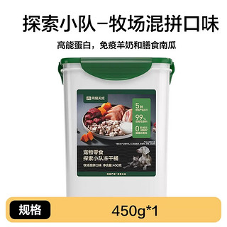 YANXUAN 网易严选 探索小队冻干桶450g