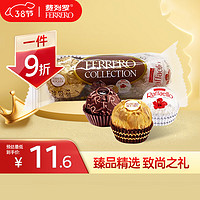 费列罗 FERRERO）臻品威化巧克力制品 喜糖零食伴手礼节日女神节礼物 3粒装32.4g